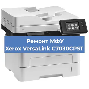 Ремонт МФУ Xerox VersaLink C7030CPST в Самаре